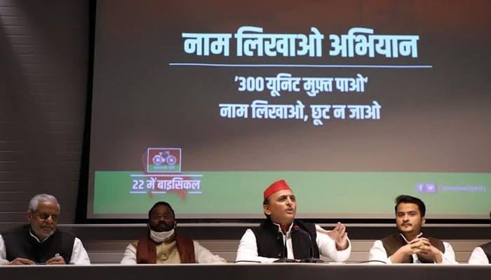 सपा का चुनावी अभियान, "300 यूनिट बिजली मुफ्त पाओ, नाम लिखाओ छूट ना जाओ"